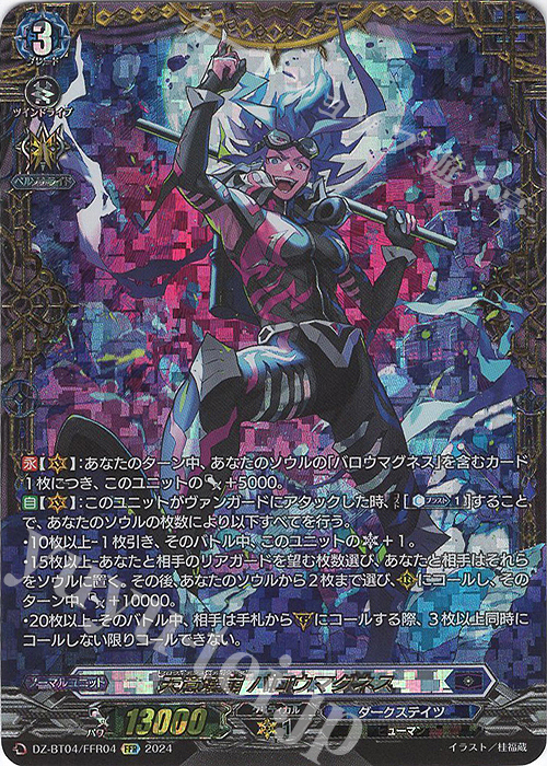 FFR 天意壊崩 バロウマグネス(箔押し) | 買取 | [DZBT04] 宿命決戦 | ヴァンガード