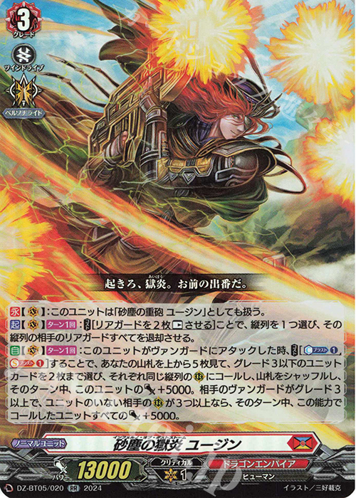 RR 砂塵の獄炎 ユージン | 販売 | [DZBT05] 天智覚命 | ヴァンガード