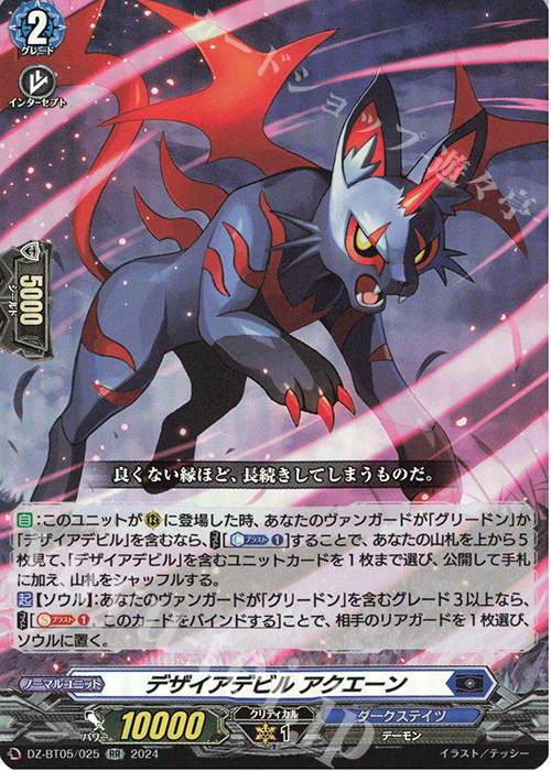 RR デザイアデビル アクエーン | 販売 | [DZBT05] 天智覚命 | ヴァンガード