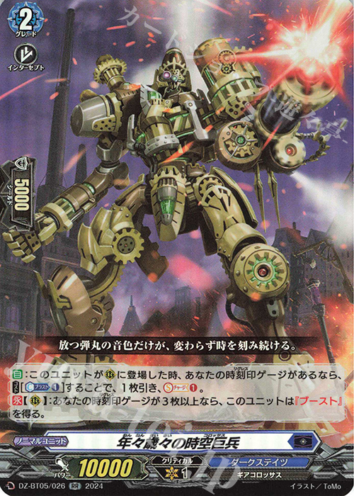 2024人気No.1の | 販売 年々歳々の時空巨兵 RR [DZBT05] ヴァン | 天智覚命 カードファイト!! ヴァンガード