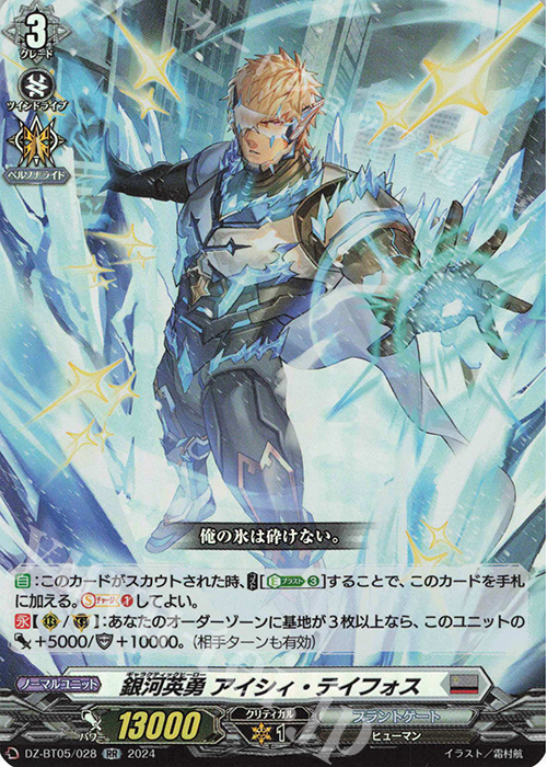 RR 銀河英勇 アイシィ・テイフォス | 販売 | [DZBT05] 天智覚命 | ヴァンガード
