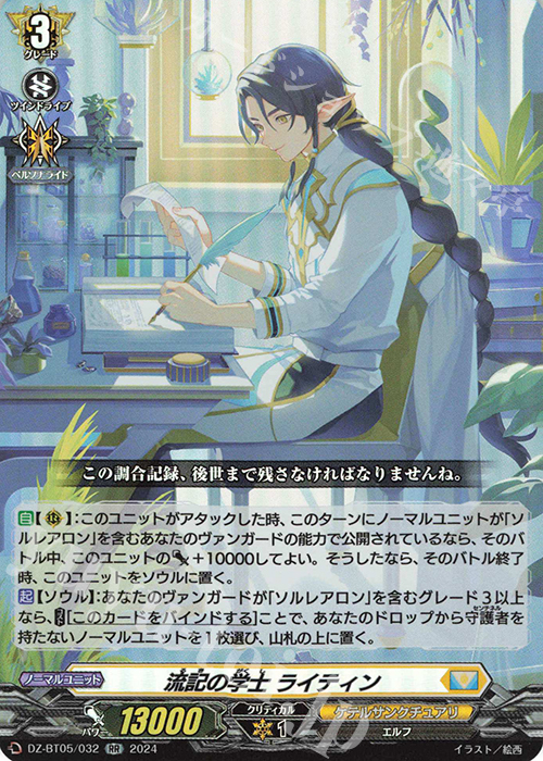 RR 流記の学士 ライティン | 販売 | [DZBT05] 天智覚命 | ヴァンガード