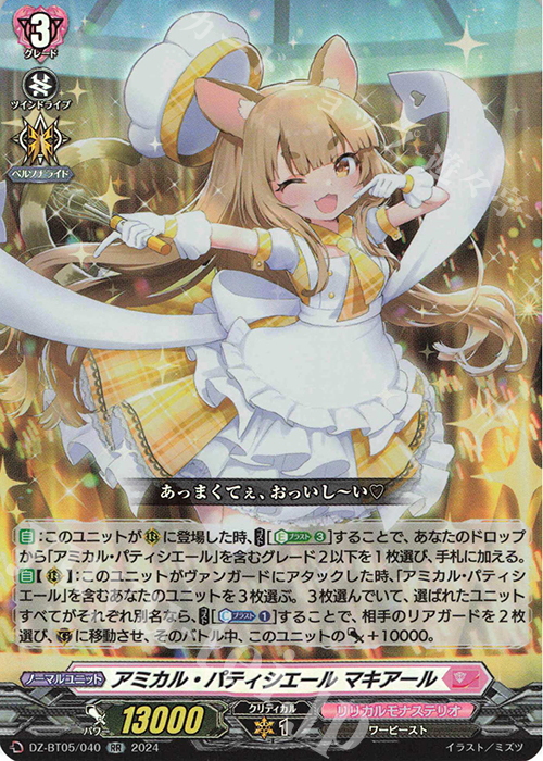RR アミカル・パティシエール マキアール | 販売 | [DZBT05] 天智覚命 | ヴァンガード