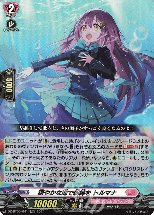 RR 穏やかな海で朝練を トルマナ | 販売 | [DZBT05] 天智覚命 | ヴァンガード
