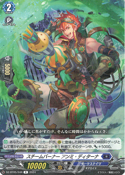 R スチームバーナー アンミ・ディターナ | 販売 | [DZBT05] 天智覚命 | ヴァンガード