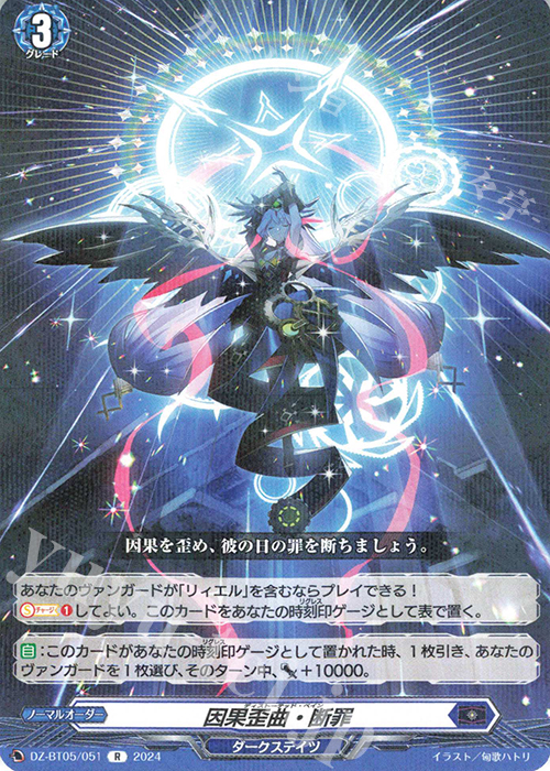 R 因果歪曲・断罪 | 販売 | [DZBT05] 天智覚命 | ヴァンガード