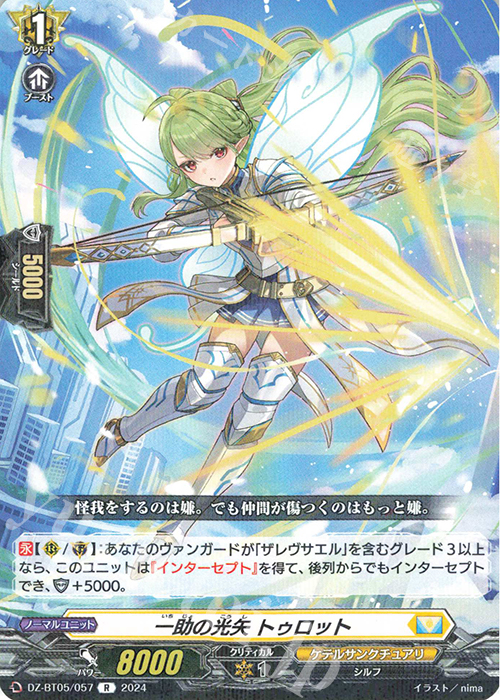 R 一助の光矢 トゥロット | 販売 | [DZBT05] 天智覚命 | ヴァンガード