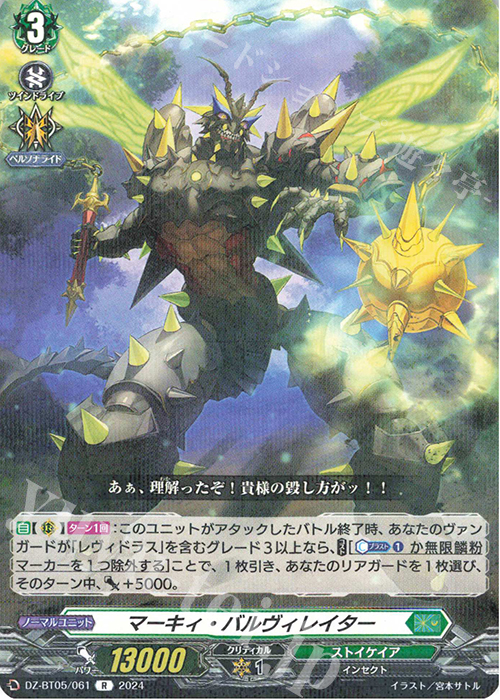 R マーキィ・バルヴィレイター | 販売 | [DZBT05] 天智覚命 | ヴァンガード