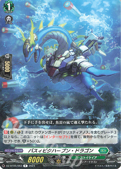 R バスィビクハープン・ドラゴン | 販売 | [DZBT05] 天智覚命 | ヴァンガード
