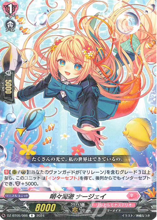 R 明々海遊 ナージェイ | 販売 | [DZBT05] 天智覚命 | ヴァンガード
