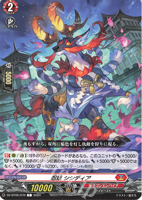 C 忍妖 シシディア | 販売 | [DZBT05] 天智覚命 | ヴァンガード