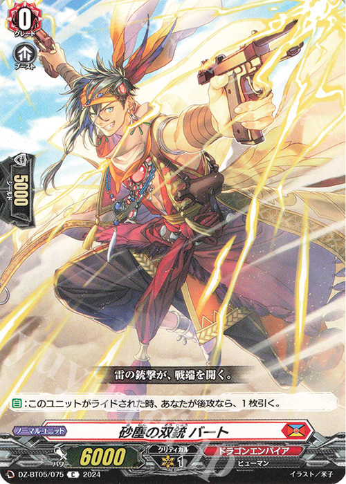C 砂塵の双銃 バート | 販売 | [DZBT05] 天智覚命 | ヴァンガード
