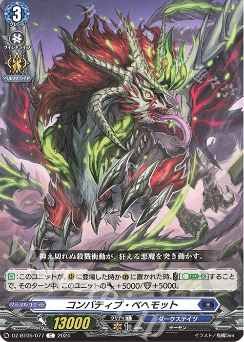 C コンバティブ・ベヘモット | 販売 | [DZBT05] 天智覚命 | ヴァンガード