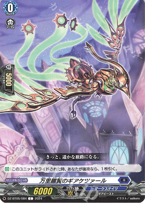C 万里鵬翼のギアケツァール | 販売 | [DZBT05] 天智覚命 | ヴァンガード