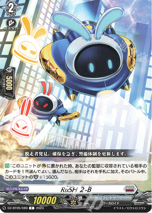 C RuSH ２-B | 販売 | [DZBT05] 天智覚命 | ヴァンガード