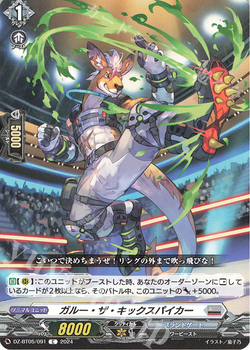 C ガルー・ザ・キックスパイカー | 販売 | [DZBT05] 天智覚命 | ヴァンガード