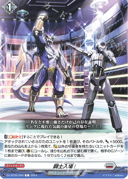 C 闘士入場! | 販売 | [DZBT05] 天智覚命 | ヴァンガード