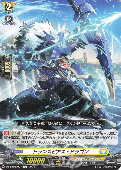 C トランスピアス・ドラゴン | 販売 | [DZBT05] 天智覚命 | ヴァンガード