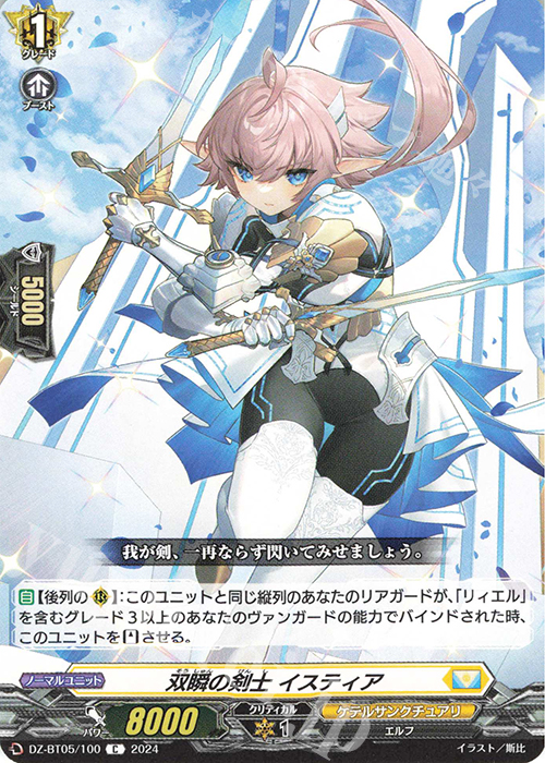 C 双瞬の剣士 イスティア | 販売 | [DZBT05] 天智覚命 | ヴァンガード
