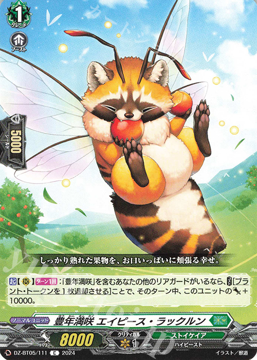 C 豊年満咲 エイピース・ラックルン | 販売 | [DZBT05] 天智覚命 | ヴァンガード