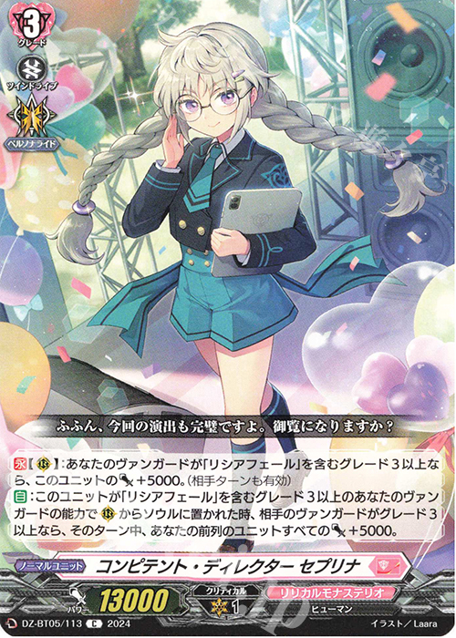 C コンピテント・ディレクター セプリナ | 販売 | [DZBT05] 天智覚命 | ヴァンガード