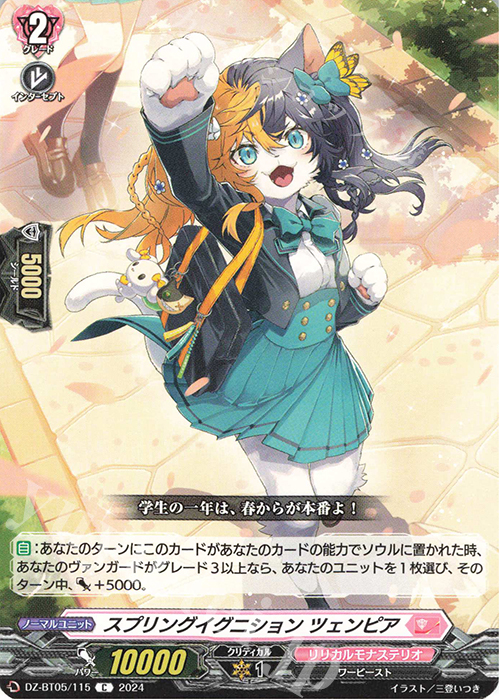 C スプリングイグニション ツェンピア | 販売 | [DZBT05] 天智覚命 | ヴァンガード