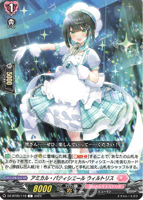 C アミカル・パティシエール ウィルトリス | 販売 | [DZBT05] 天智覚命 | ヴァンガード