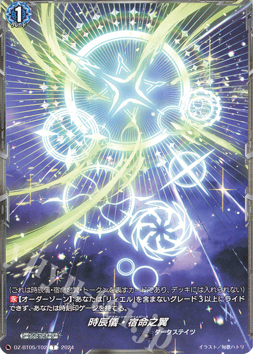 T 時辰儀・宿命之翼 | 販売 | [DZBT05] 天智覚命 | ヴァンガード