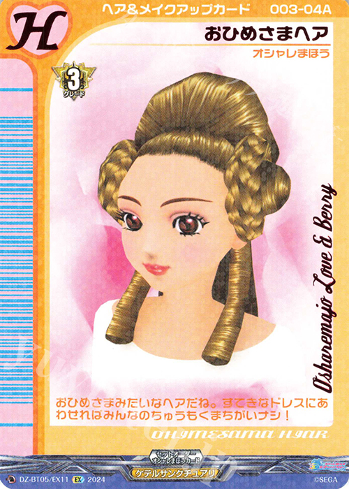 EX おひめさまヘア | 販売 | [DZBT05] 天智覚命 | ヴァンガード