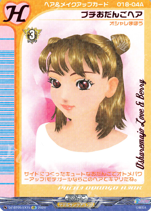 EX プチおだんごヘア | 販売 | [DZBT05] 天智覚命 | ヴァンガード