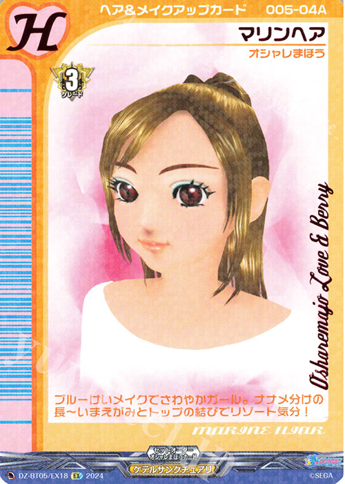 EX マリンヘア | 販売 | [DZBT05] 天智覚命 | ヴァンガード