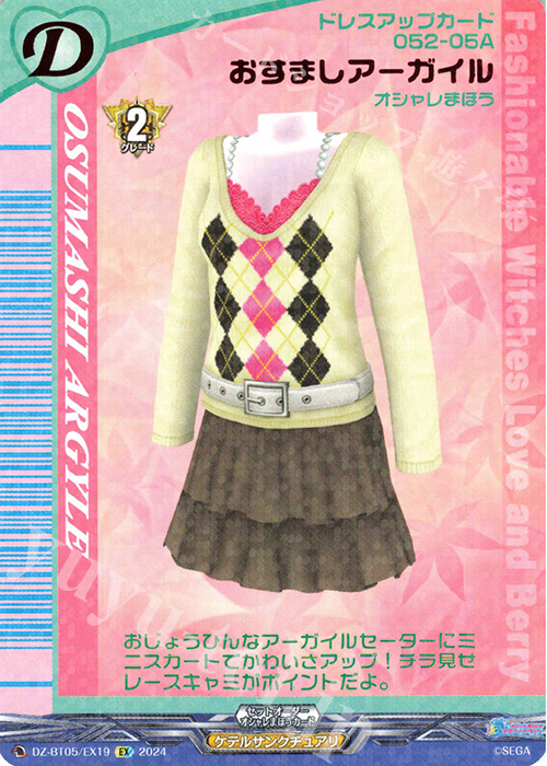 EX おすましアーガイル | 販売 | [DZBT05] 天智覚命 | ヴァンガード