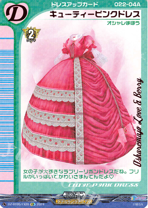 EX キューティピンクドレス | 販売 | [DZBT05] 天智覚命 | ヴァンガード