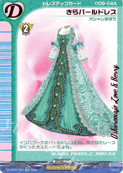 EX きらパールドレス | 販売 | [DZBT05] 天智覚命 | ヴァンガード