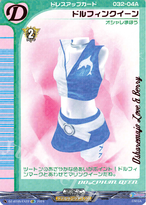 EX ドルフィンクイーン | 販売 | [DZBT05] 天智覚命 | ヴァンガード