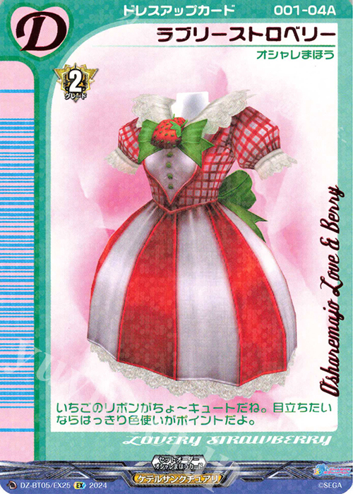 EX ラブリーストロベリー | 販売 | [DZBT05] 天智覚命 | ヴァンガード