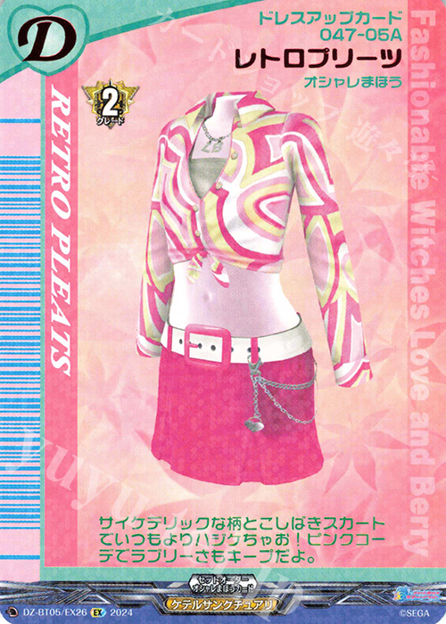 EX レトロプリーツ | 販売 | [DZBT05] 天智覚命 | ヴァンガード