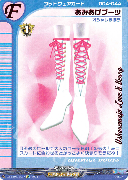 EX あみあげブーツ | 販売 | [DZBT05] 天智覚命 | ヴァンガード
