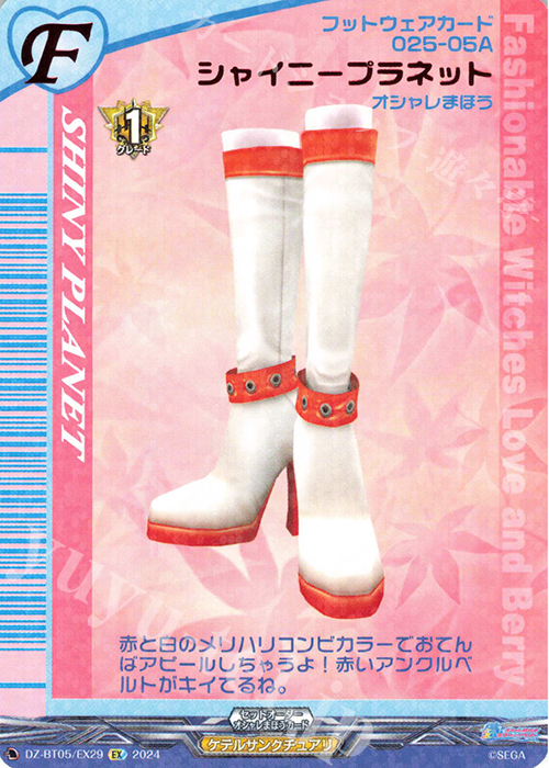 EX シャイニープラネット | 販売 | [DZBT05] 天智覚命 | ヴァンガード