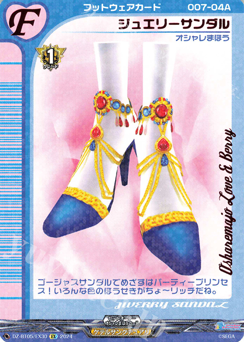 EX ジュエリーサンダル | 販売 | [DZBT05] 天智覚命 | ヴァンガード