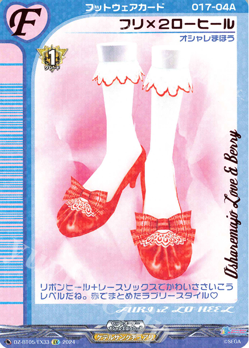 EX フリ×２ローヒール | 販売 | [DZBT05] 天智覚命 | ヴァンガード