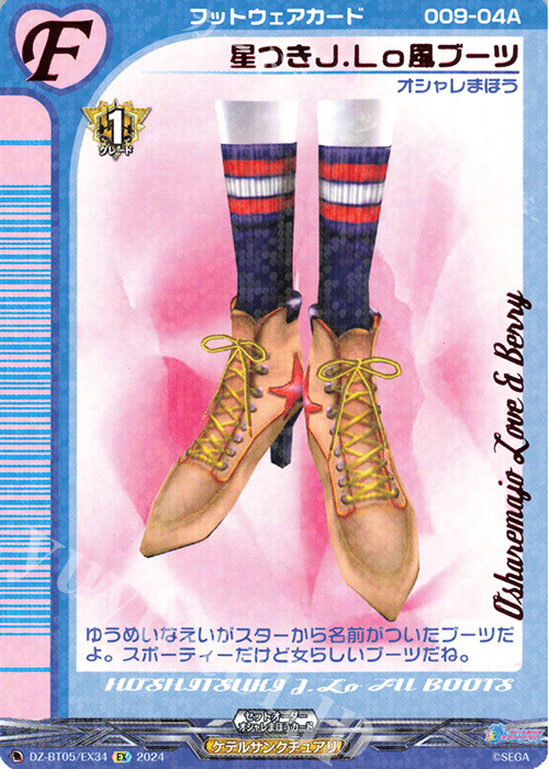EX 星つきＪ.Ｌｏ風ブーツ | 販売 | [DZBT05] 天智覚命 | ヴァンガード