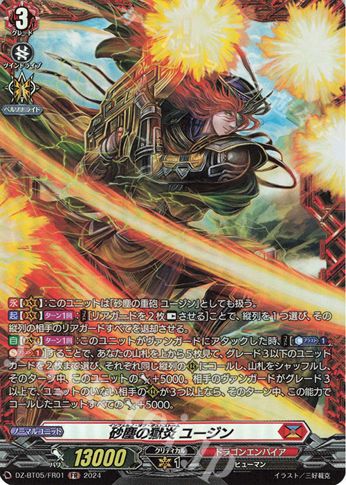 【傷】 FR 砂塵の獄炎 ユージン | 販売 | [DZBT05] 天智覚命 | ヴァンガード