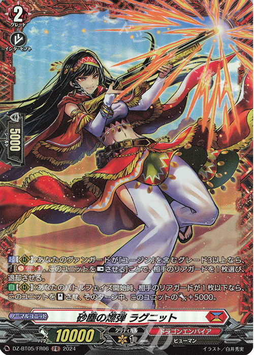 【傷】 FR 砂塵の燦弾 ラグニット | 販売 | [DZBT05] 天智覚命 | ヴァンガード