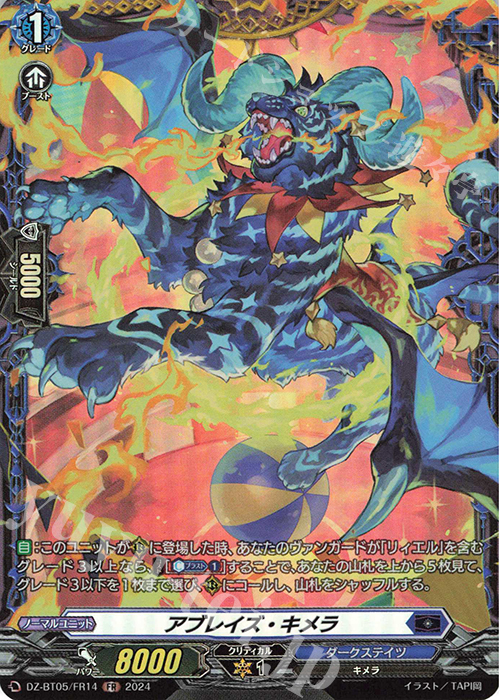 【傷】 FR アブレイズ・キメラ | 販売 | [DZBT05] 天智覚命 | ヴァンガード