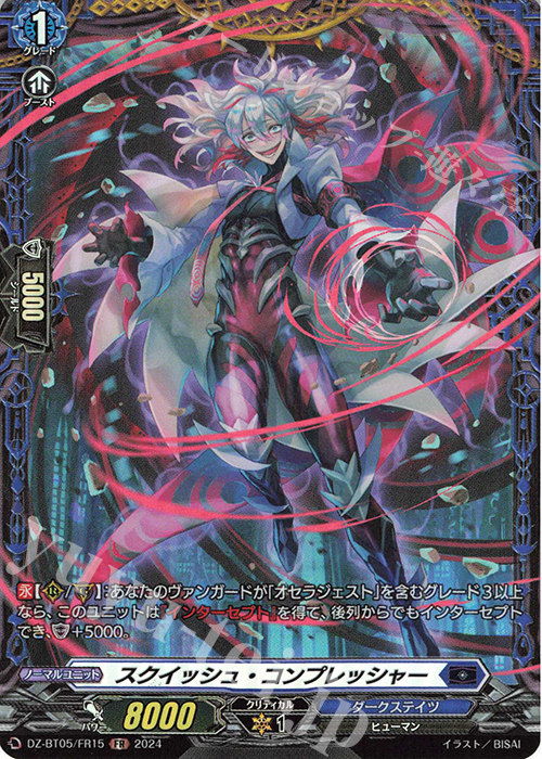 FR スクイッシュ・コンプレッシャー | 販売 | [DZBT05] 天智覚命 | ヴァンガード