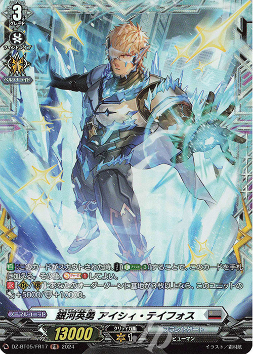FR 銀河英勇 アイシィ・テイフォス | 販売 | [DZBT05] 天智覚命 | ヴァンガード