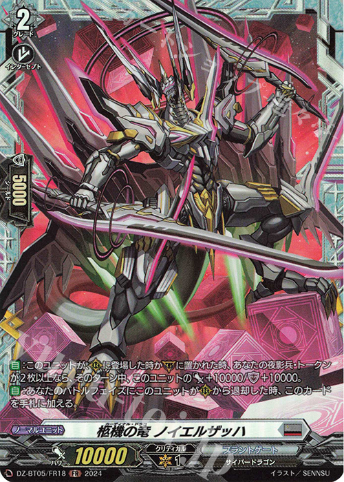 FR 柩機の竜 ノイエルザッハ | 販売 | [DZBT05] 天智覚命 | ヴァンガード