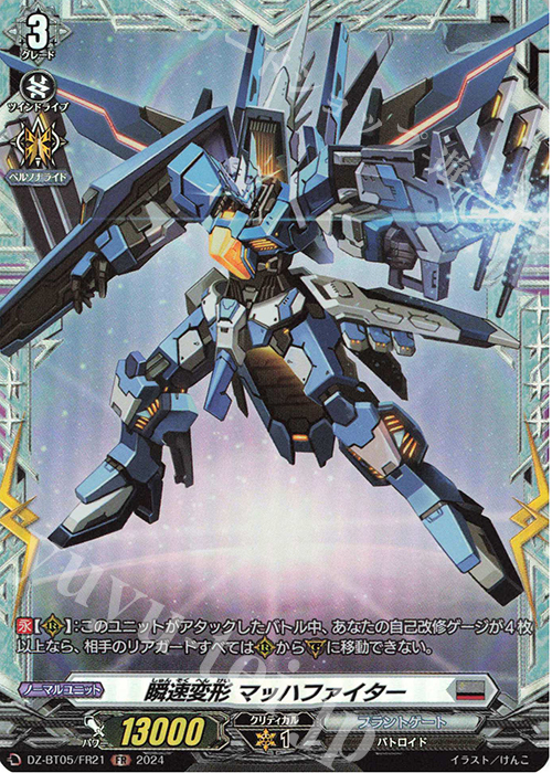 FR 瞬速変形 マッハファイター | 販売 | [DZBT05] 天智覚命 | ヴァンガード