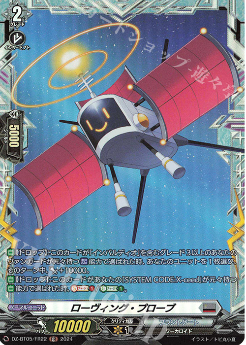 FR ローヴィング・プローブ | 販売 | [DZBT05] 天智覚命 | ヴァンガード